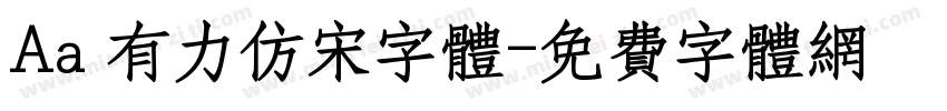 Aa 有力仿宋字体字体转换